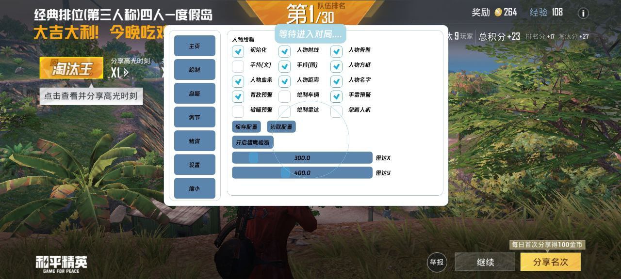 和平精英稳定外挂演示